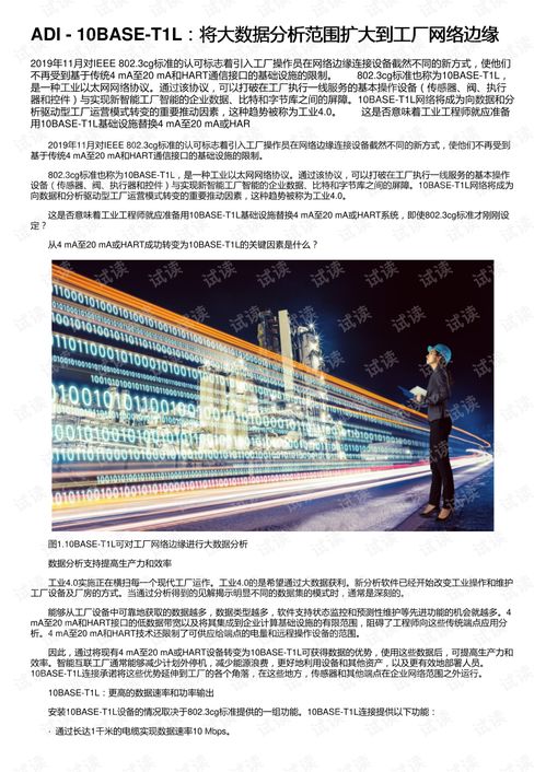 adi 10base t1l 将大数据分析范围扩大到工厂网络边缘